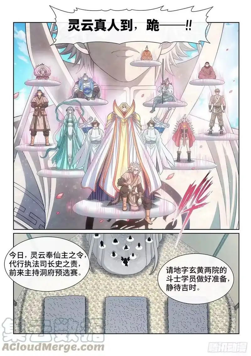 我是大神仙_h 第五三一话·不准吵架 第13页