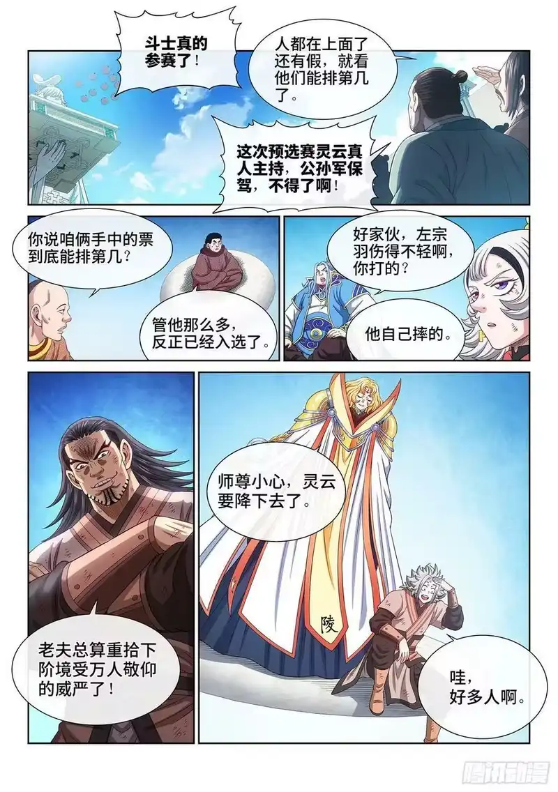 我是大神仙_h 第五三一话·不准吵架 第14页