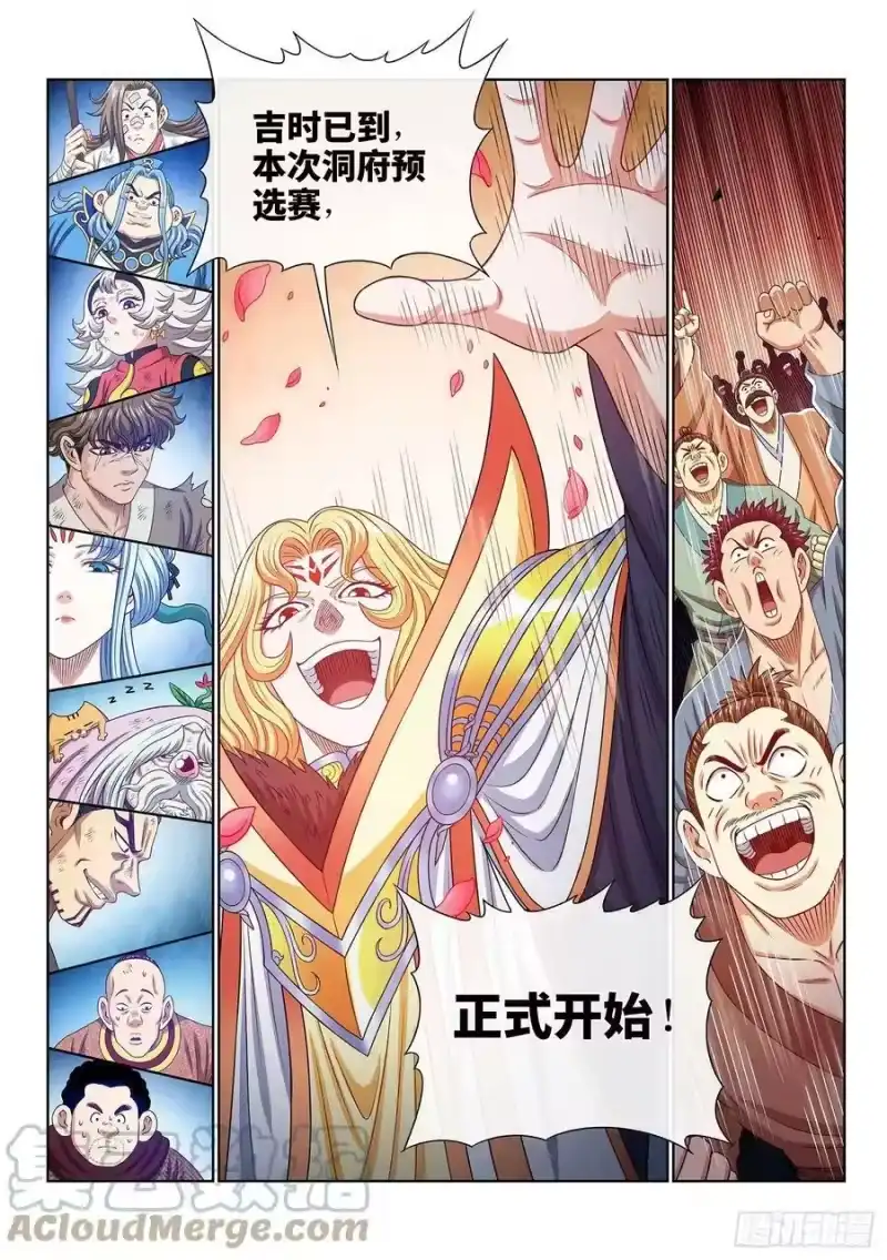 我是大神仙_h 第五三一话·不准吵架 第15页