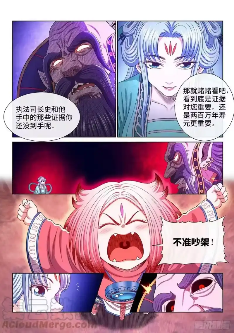 我是大神仙_h 第五三一话·不准吵架 第3页