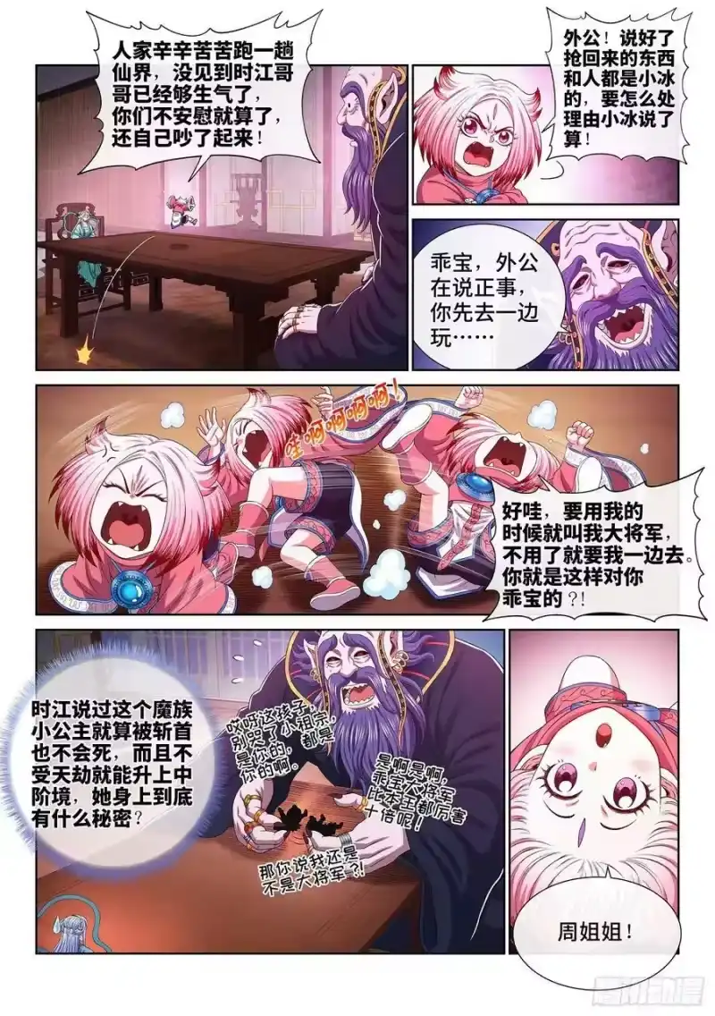 我是大神仙_h 第五三一话·不准吵架 第4页