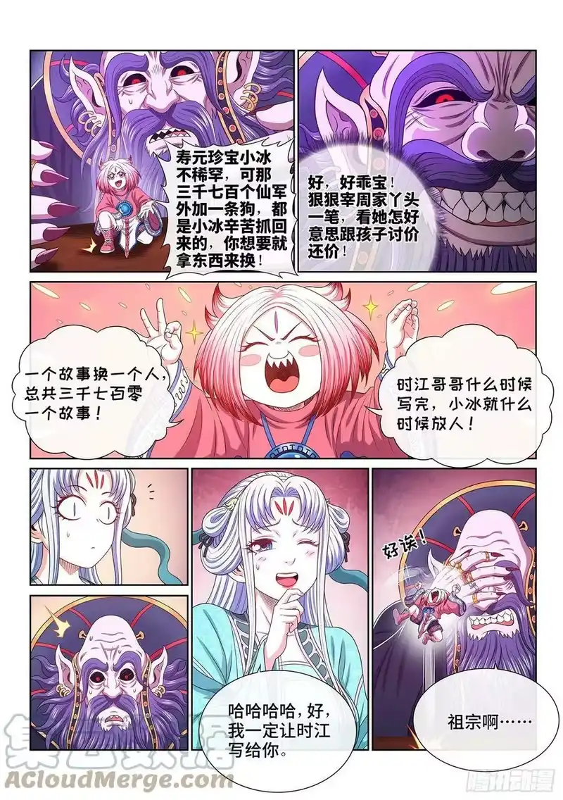 我是大神仙_h 第五三一话·不准吵架 第5页