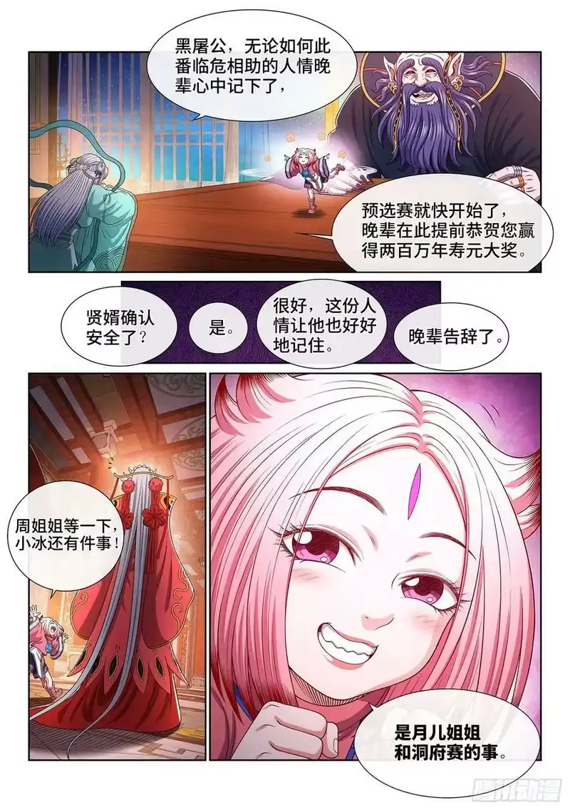 我是大神仙_h 第五三一话·不准吵架 第6页