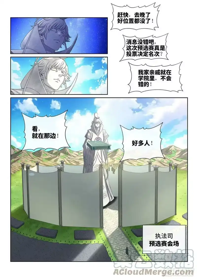 我是大神仙_h 第五三一话·不准吵架 第7页