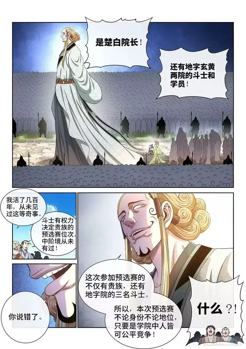 我是大神仙_h 第五三一话·不准吵架 第8页