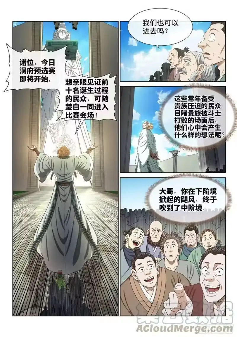 我是大神仙_h 第五三一话·不准吵架 第9页