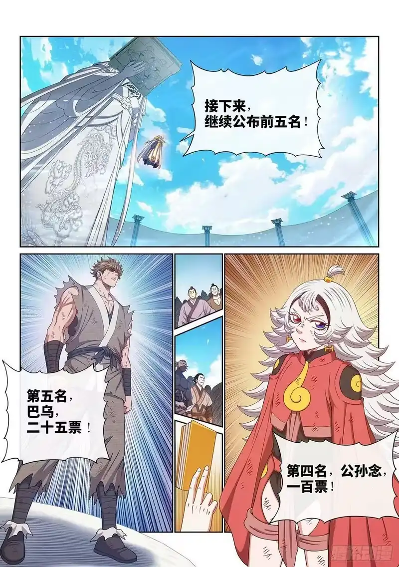 我是大神仙_h 第五三二话·躁 动 第10页