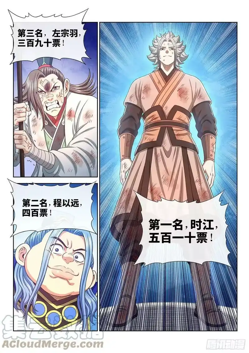 我是大神仙_h 第五三二话·躁 动 第11页