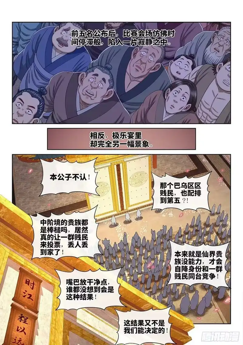 我是大神仙_h 第五三二话·躁 动 第12页