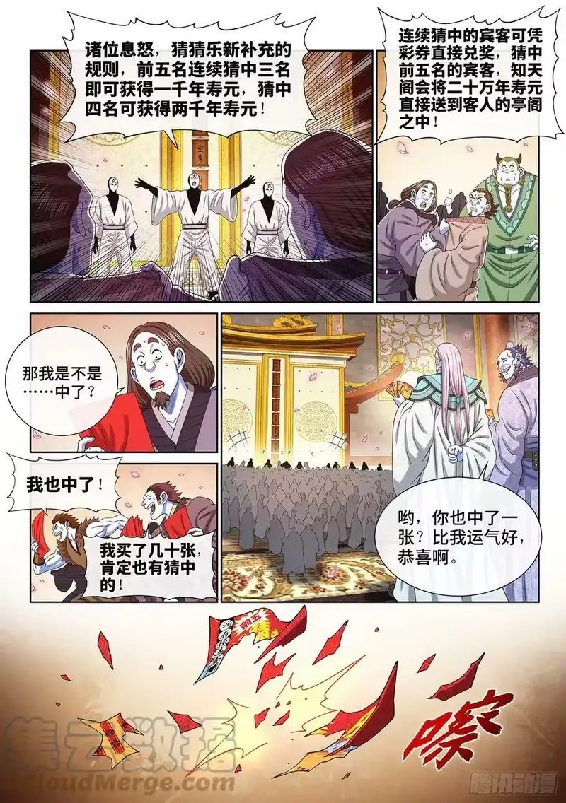 我是大神仙_h 第五三二话·躁 动 第13页