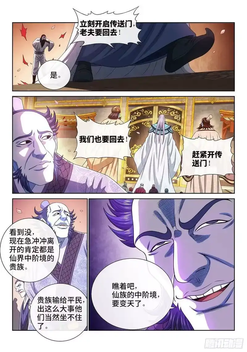 我是大神仙_h 第五三二话·躁 动 第14页