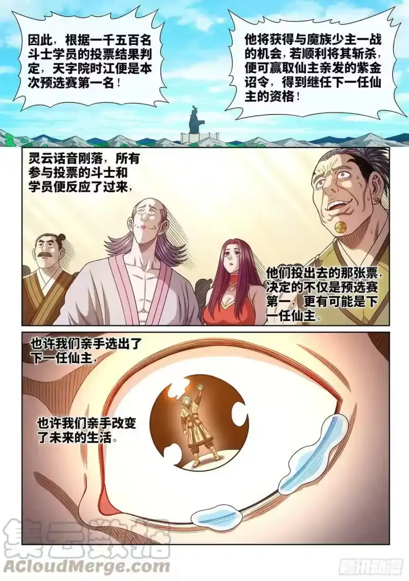 我是大神仙_h 第五三二话·躁 动 第15页