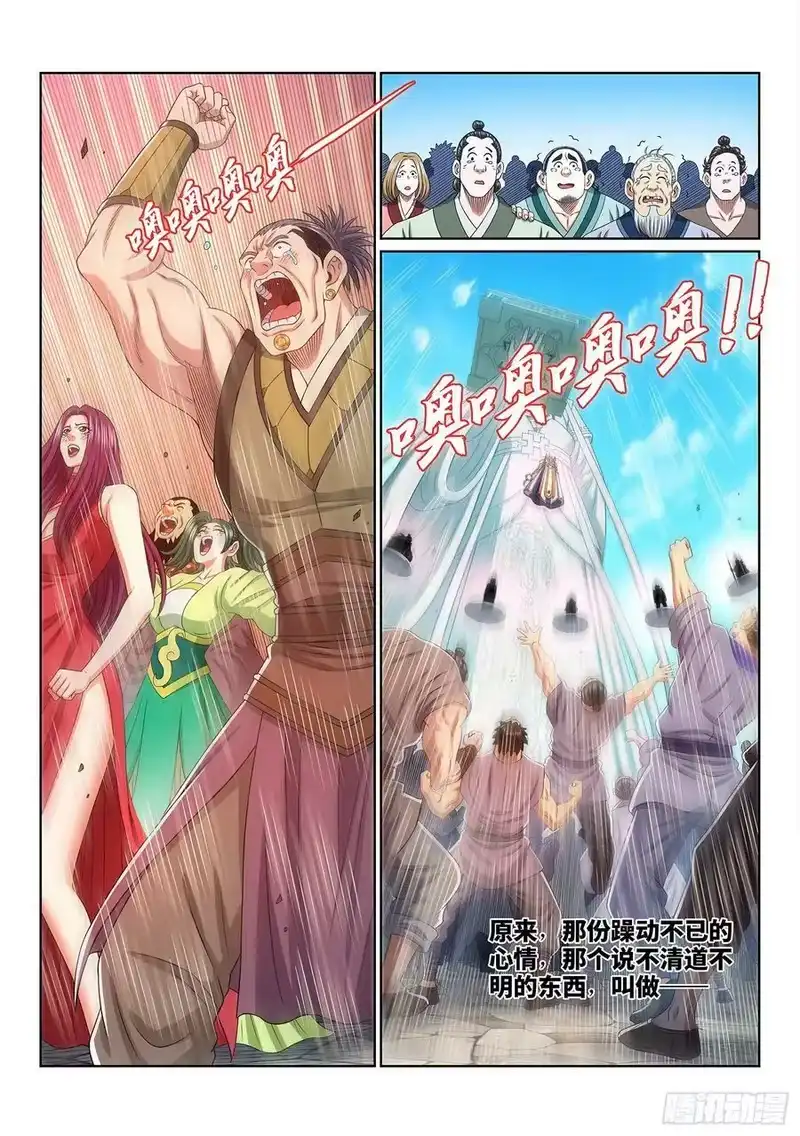 我是大神仙_h 第五三二话·躁 动 第16页