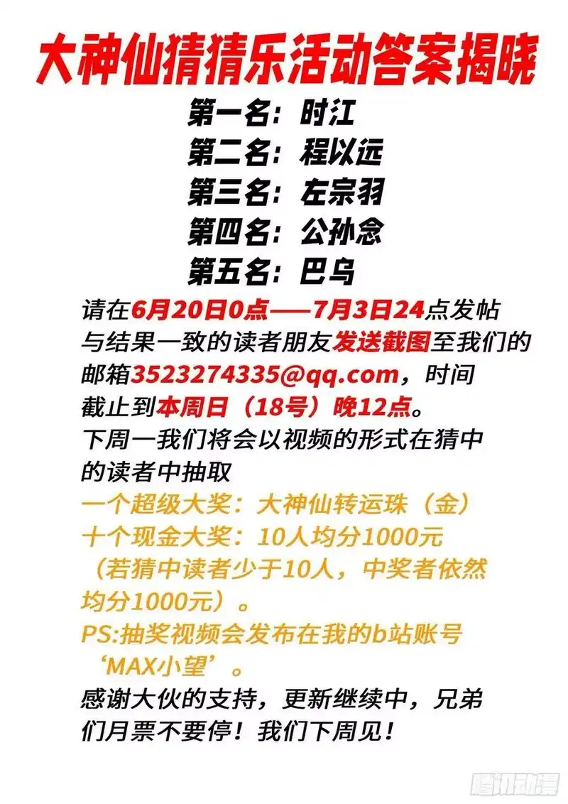 我是大神仙_h 第五三二话·躁 动 第18页