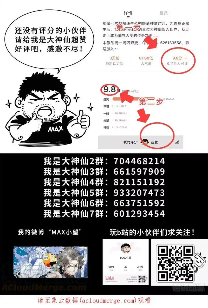 我是大神仙_h 第五三二话·躁 动 第19页