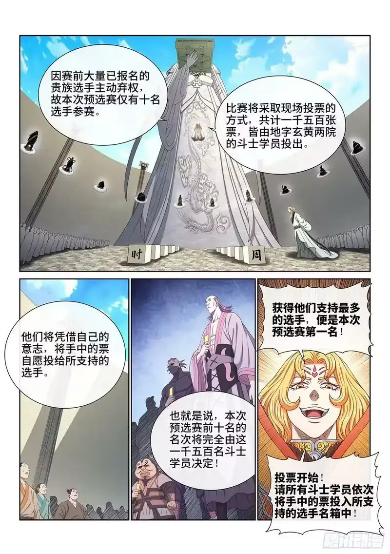 我是大神仙_h 第五三二话·躁 动 第2页
