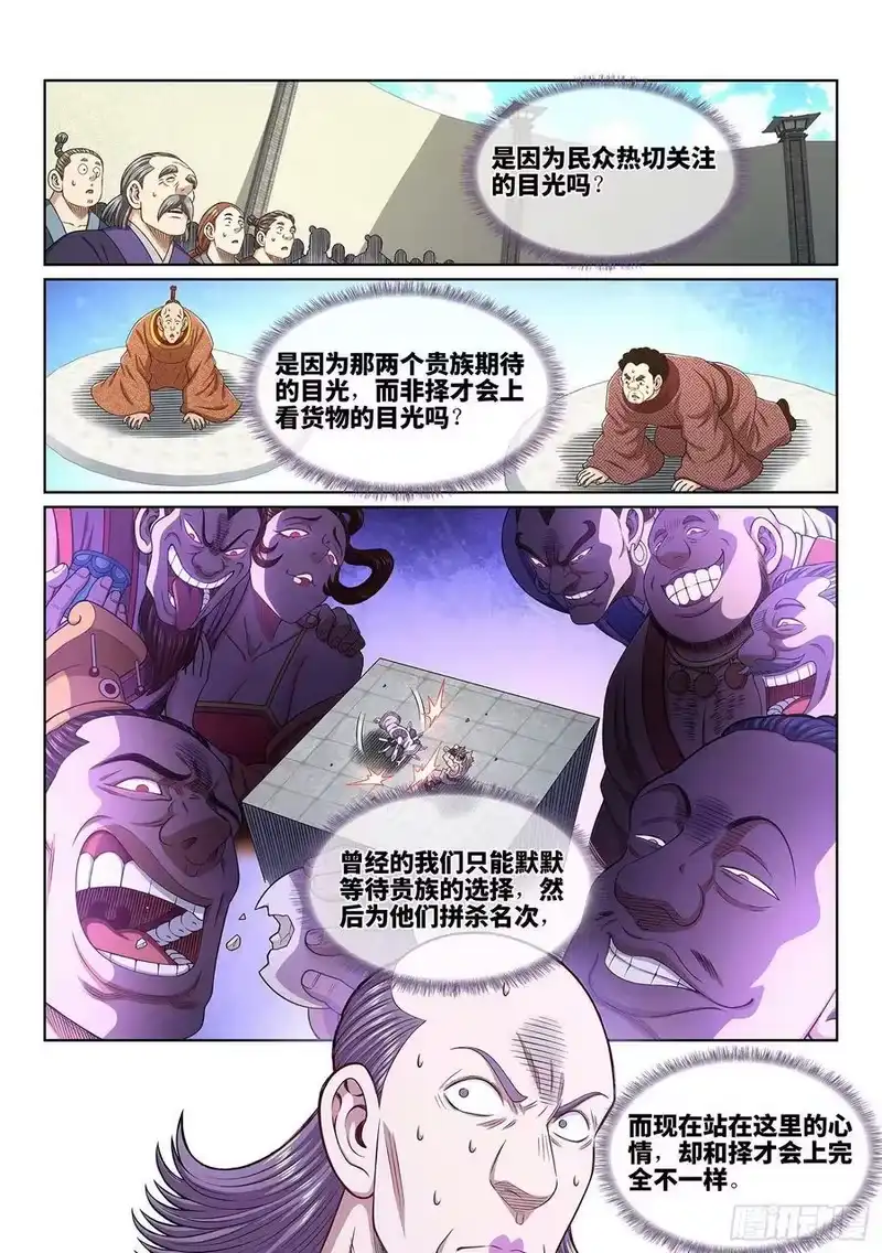 我是大神仙_h 第五三二话·躁 动 第4页
