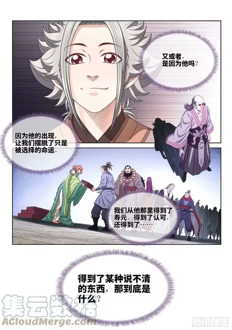 我是大神仙_h 第五三二话·躁 动 第5页