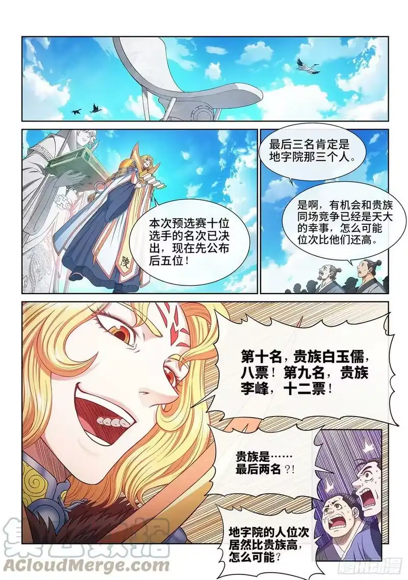 我是大神仙_h 第五三二话·躁 动 第7页