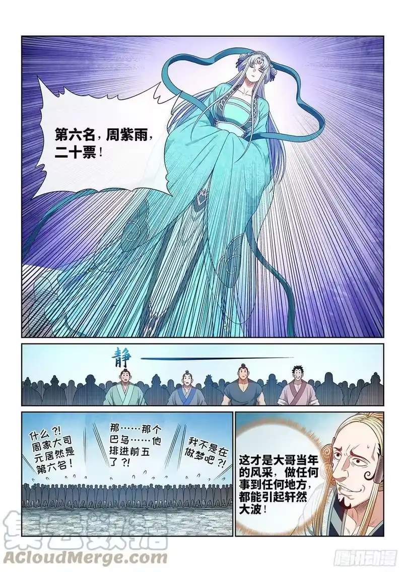我是大神仙_h 第五三二话·躁 动 第9页