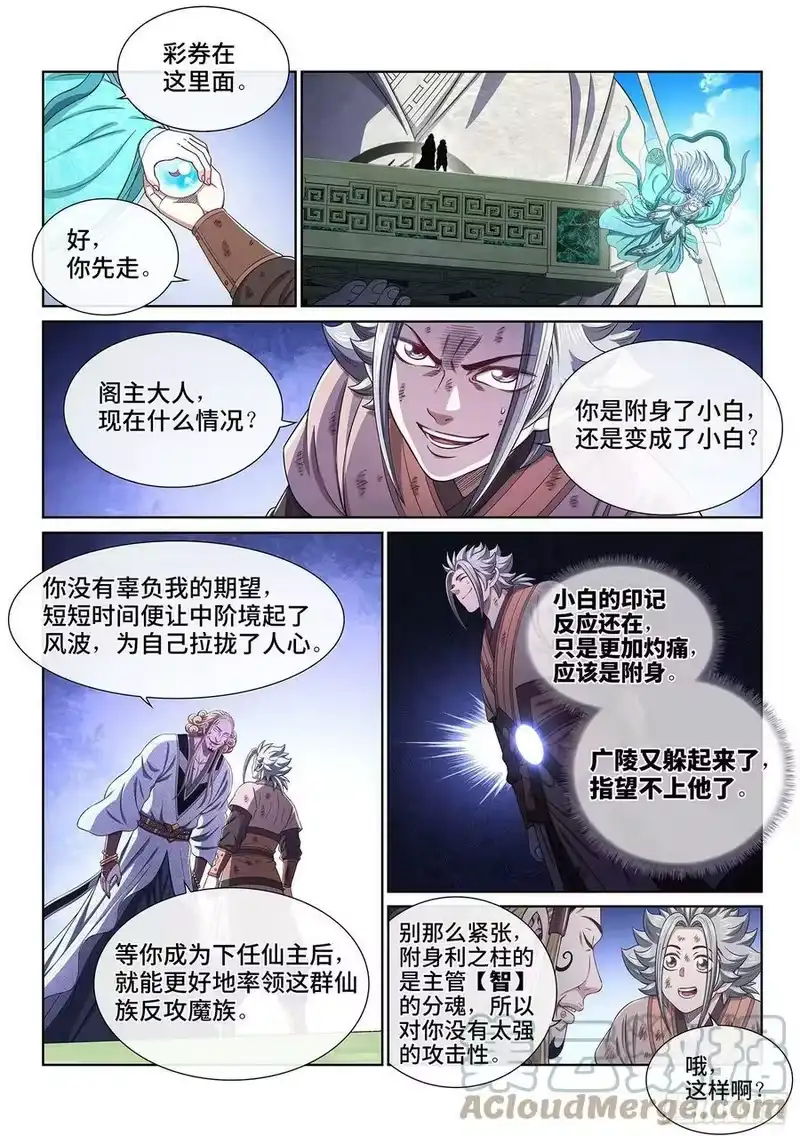 我是大神仙_h 第五三三话·厄 运 第11页