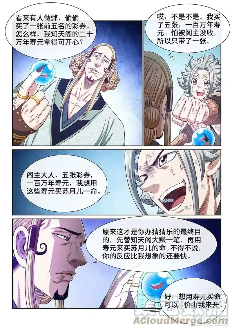 我是大神仙_h 第五三三话·厄 运 第13页