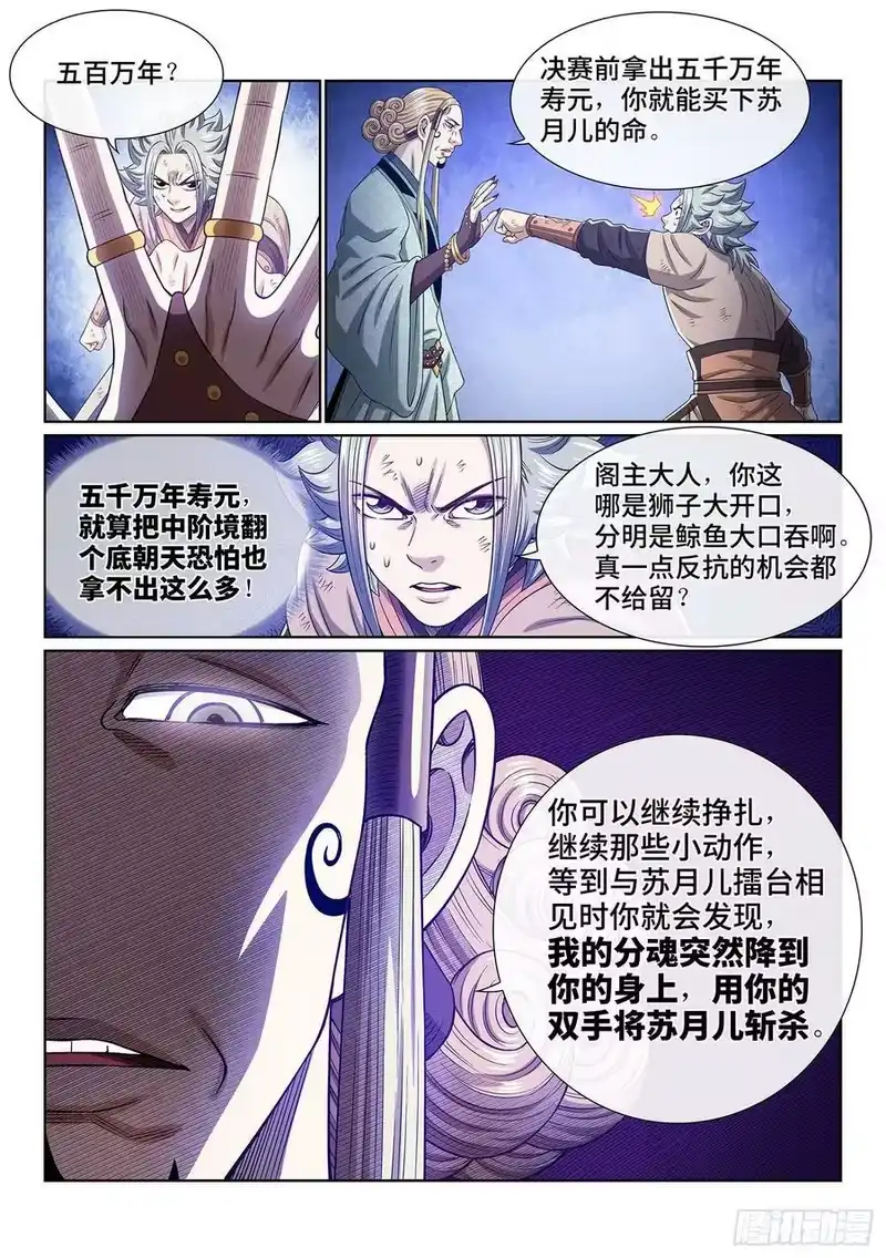 我是大神仙_h 第五三三话·厄 运 第14页
