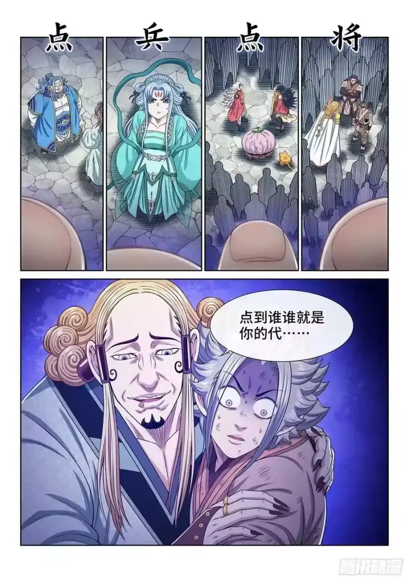 我是大神仙_h 第五三三话·厄 运 第16页