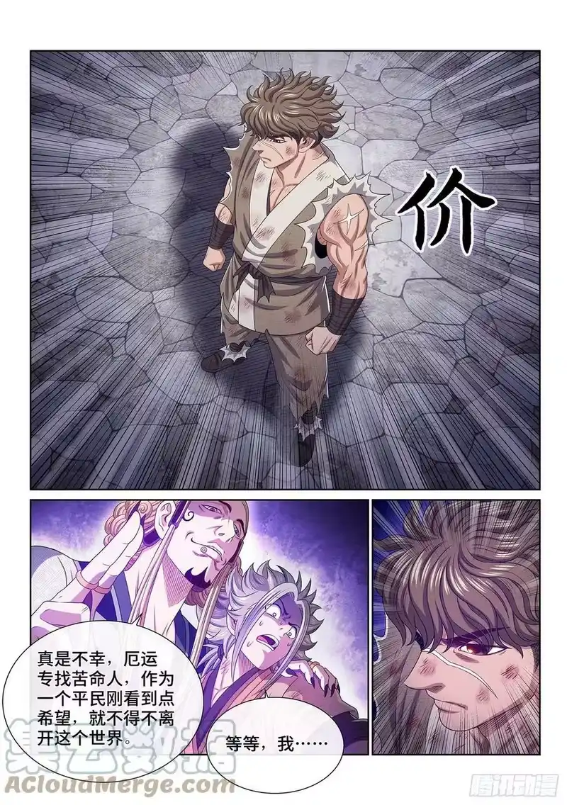 我是大神仙_h 第五三三话·厄 运 第17页