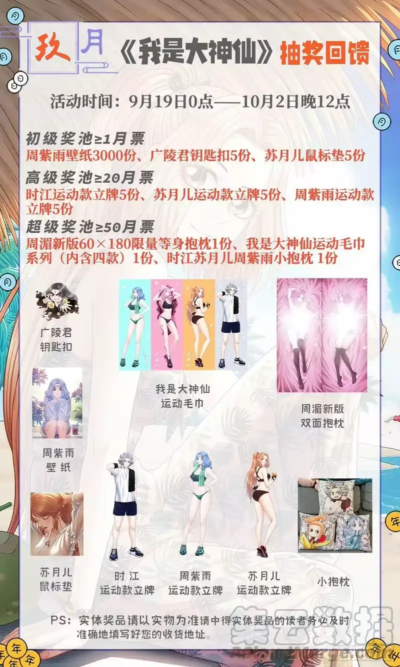 我是大神仙_h 第五三三话·厄 运 第19页