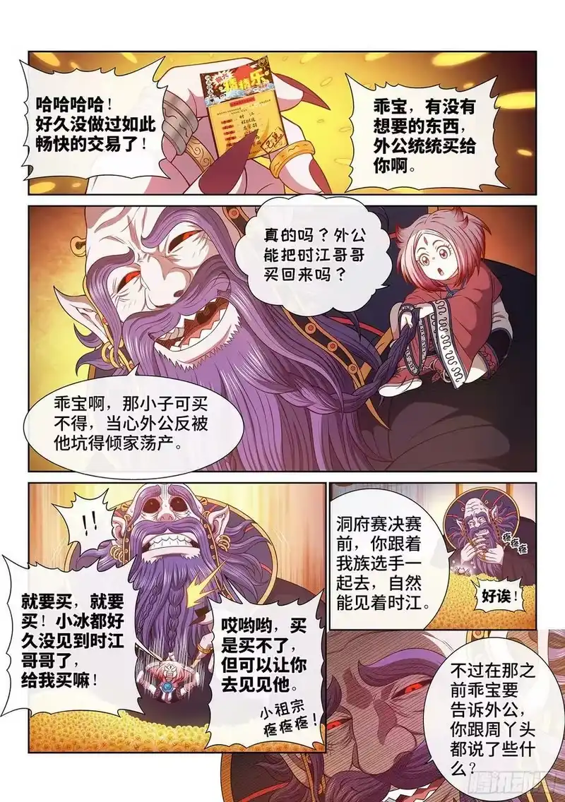 我是大神仙_h 第五三三话·厄 运 第2页