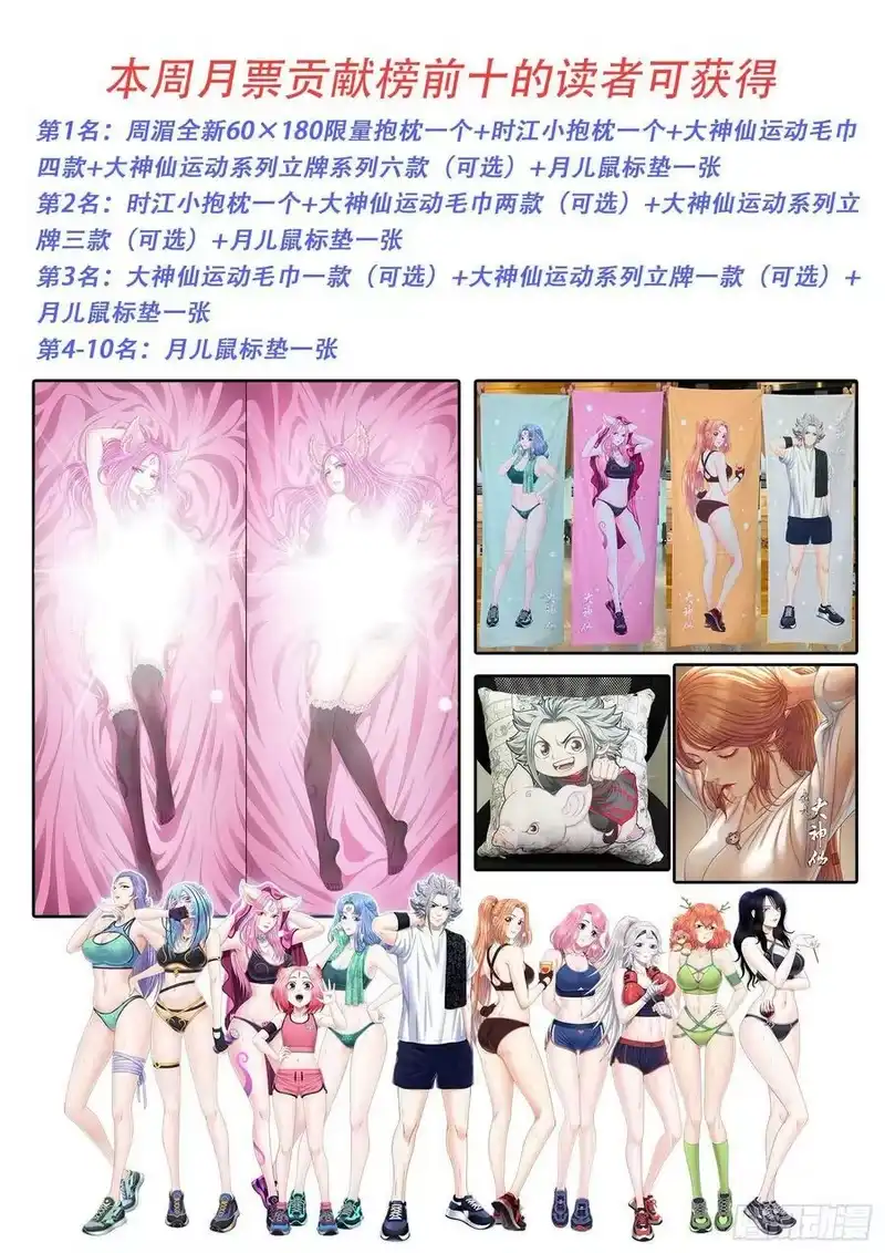我是大神仙_h 第五三三话·厄 运 第20页