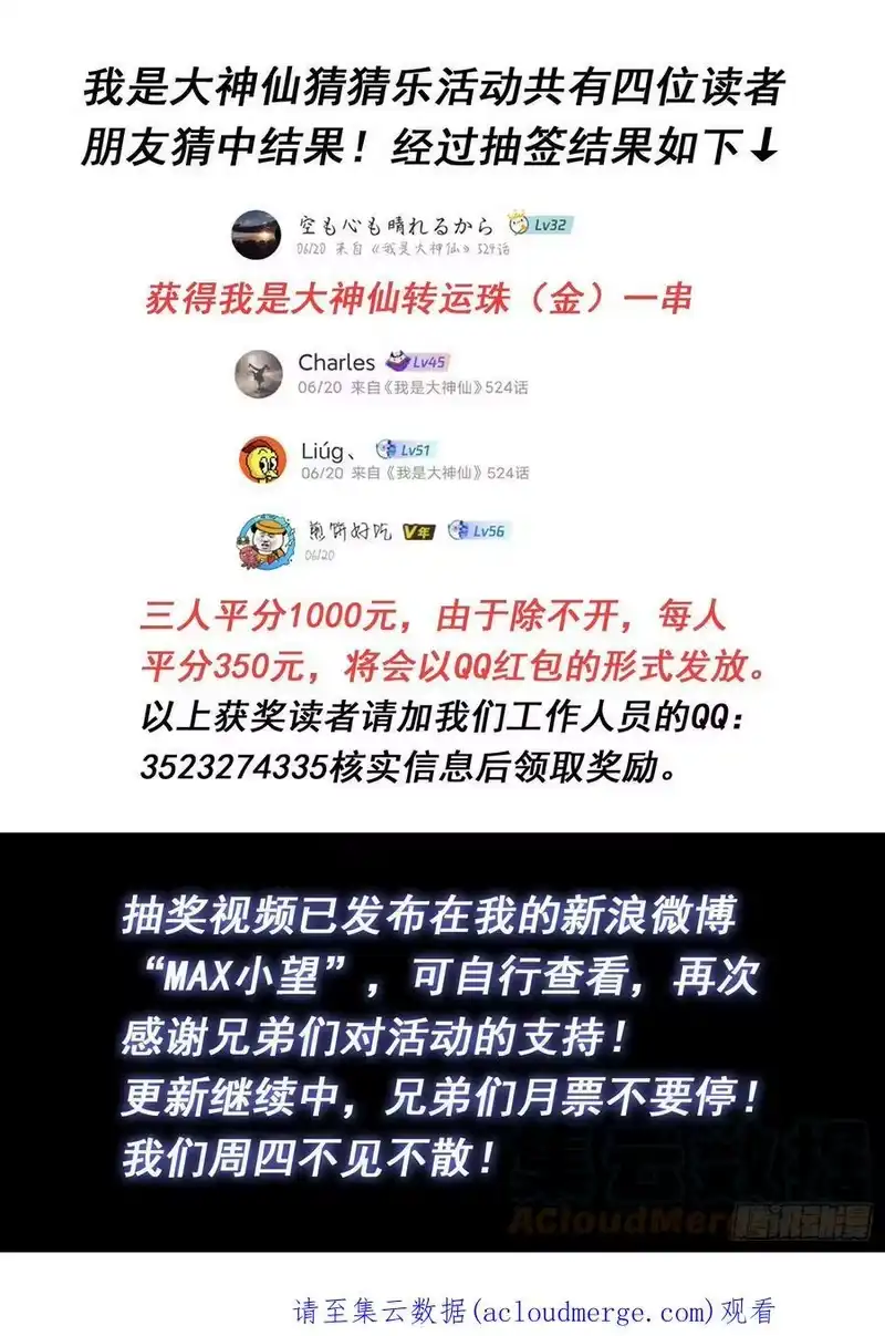 我是大神仙_h 第五三三话·厄 运 第21页