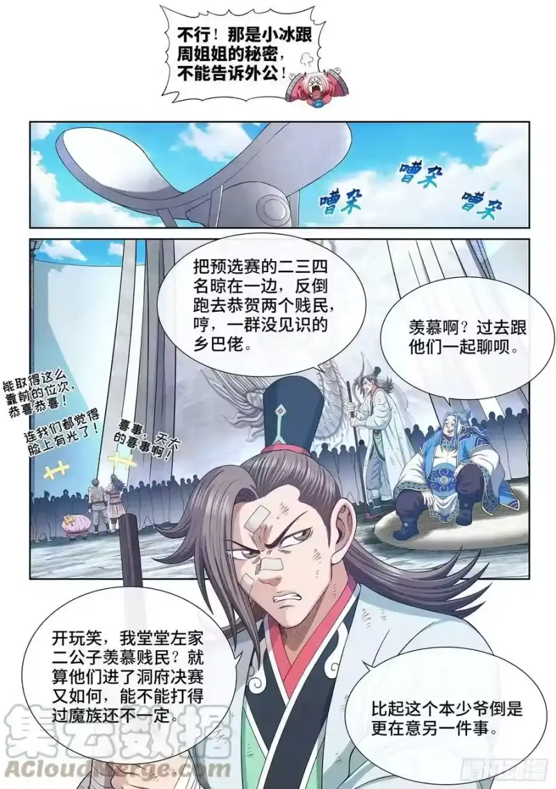 我是大神仙_h 第五三三话·厄 运 第3页