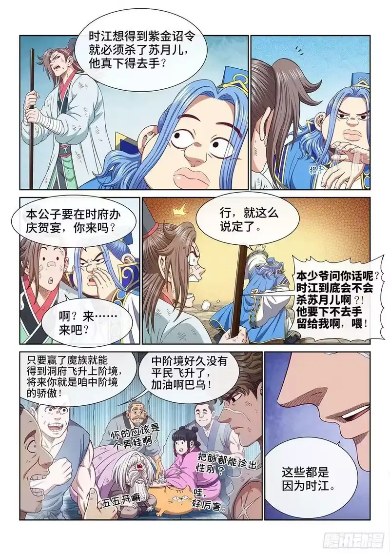 我是大神仙_h 第五三三话·厄 运 第4页