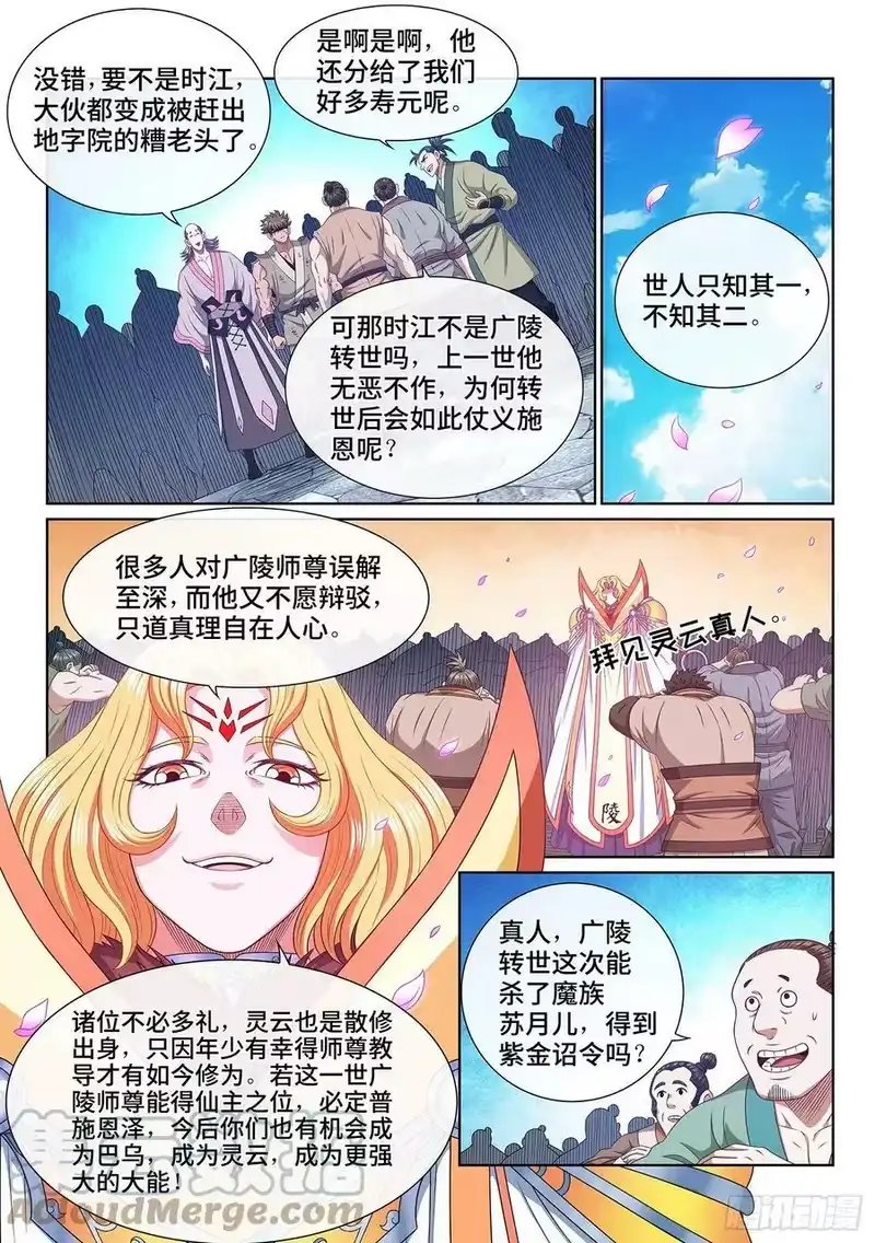我是大神仙_h 第五三三话·厄 运 第5页