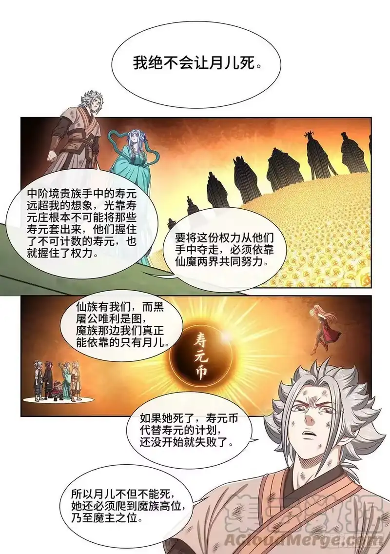 我是大神仙_h 第五三三话·厄 运 第7页