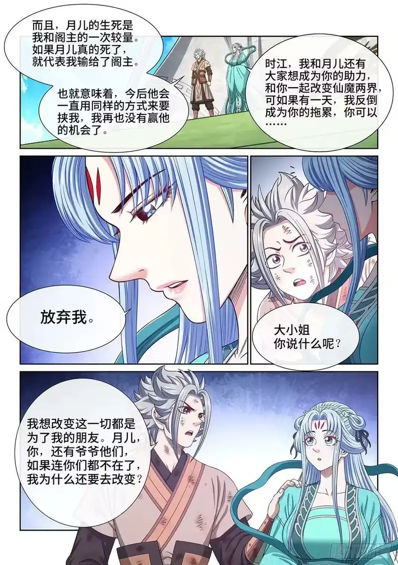 我是大神仙_h 第五三三话·厄 运 第8页