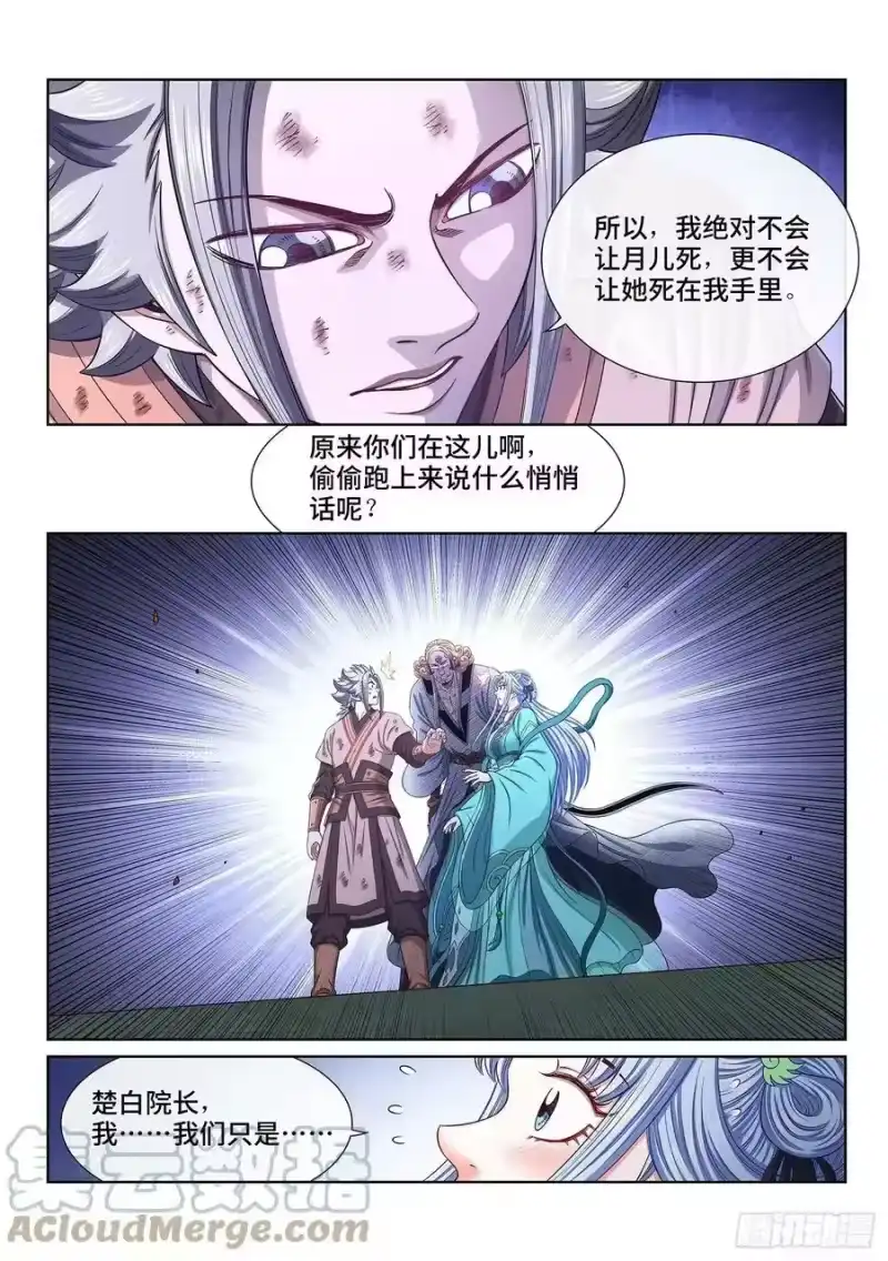 我是大神仙_h 第五三三话·厄 运 第9页