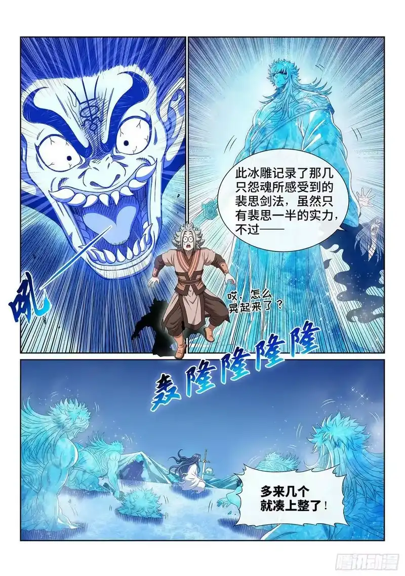 我是大神仙_h 第五三四话·怪 物 第10页