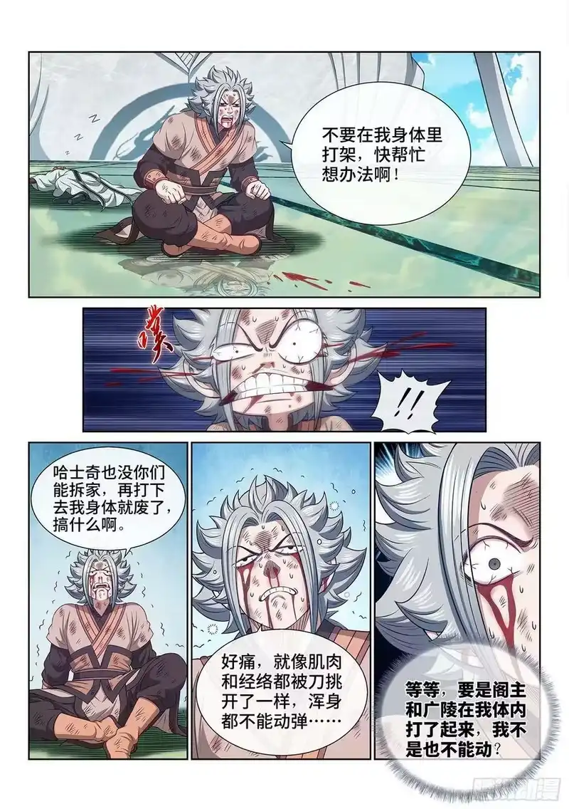 我是大神仙_h 第五三四话·怪 物 第12页