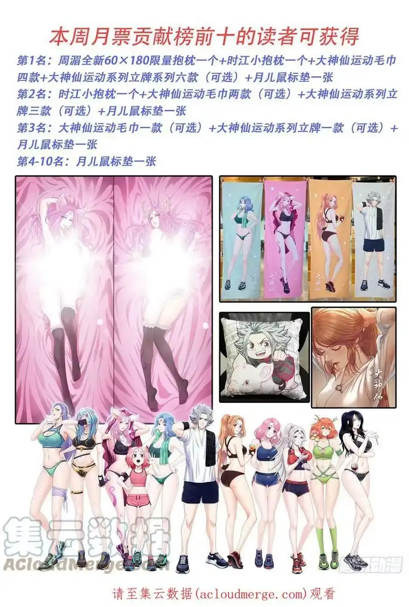 我是大神仙_h 第五三四话·怪 物 第17页