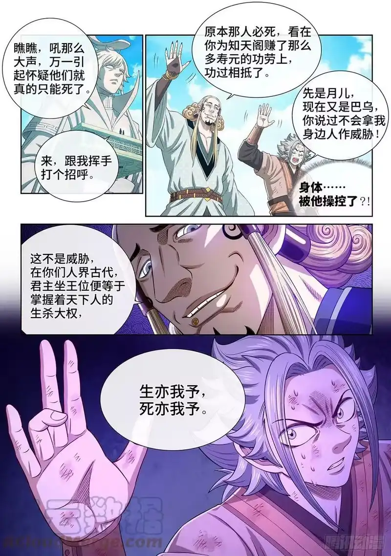 我是大神仙_h 第五三四话·怪 物 第3页