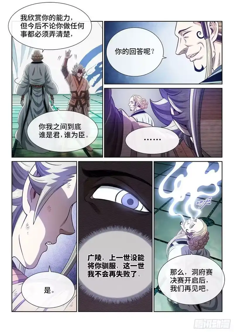 我是大神仙_h 第五三四话·怪 物 第4页