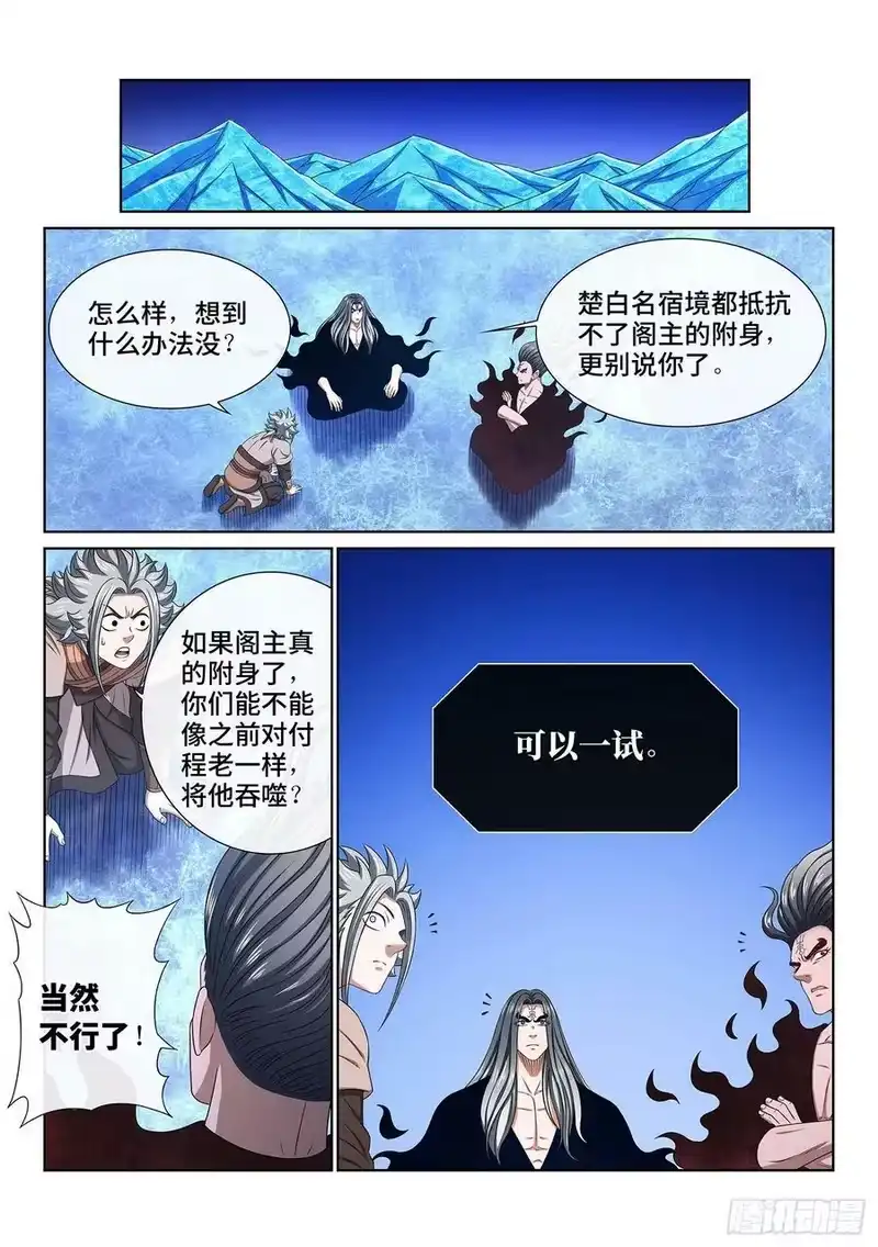 我是大神仙_h 第五三四话·怪 物 第6页
