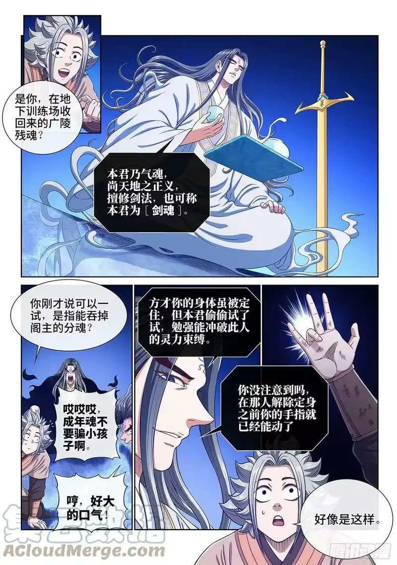 我是大神仙_h 第五三四话·怪 物 第7页