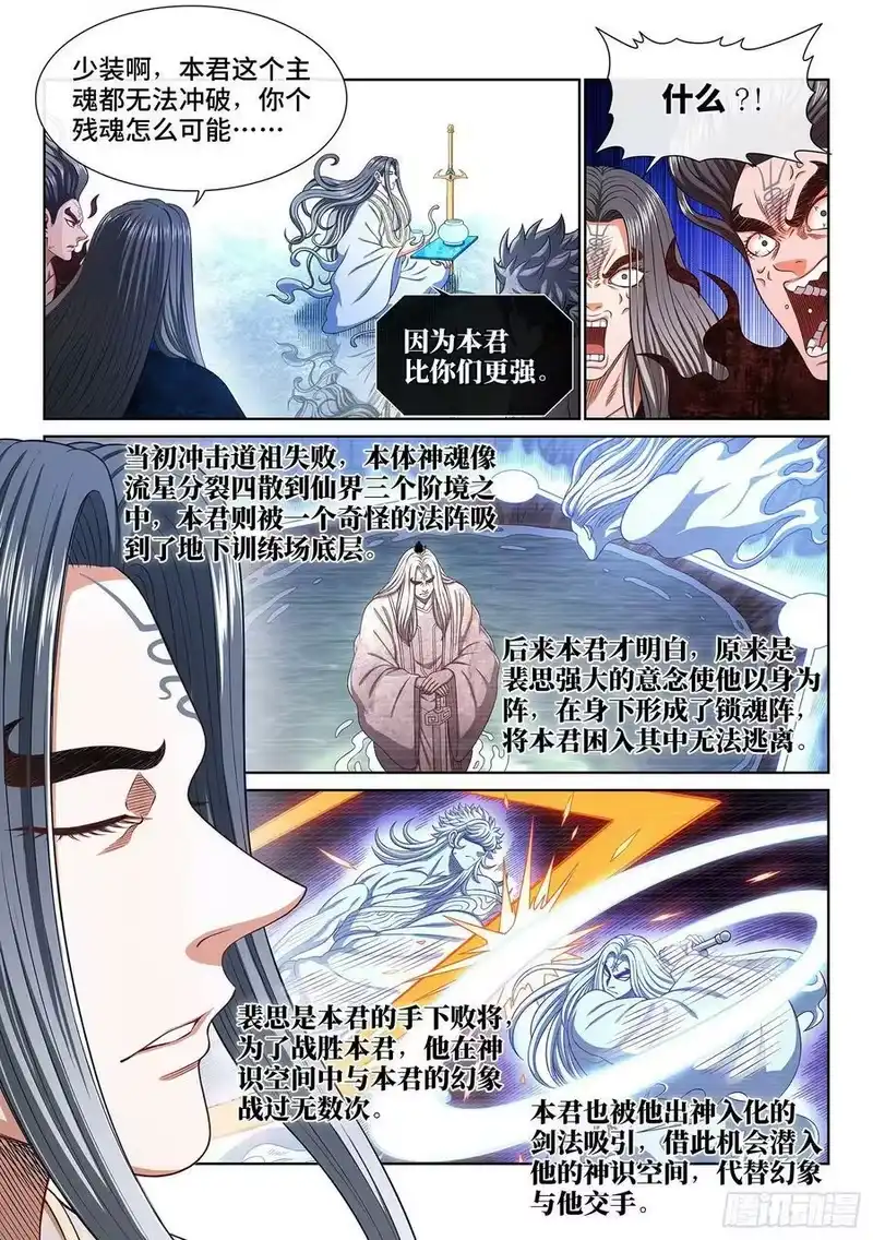 我是大神仙_h 第五三四话·怪 物 第8页