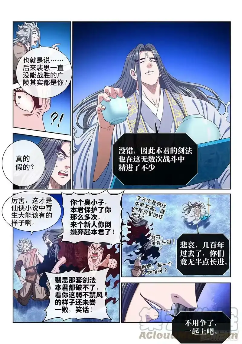 我是大神仙_h 第五三四话·怪 物 第9页