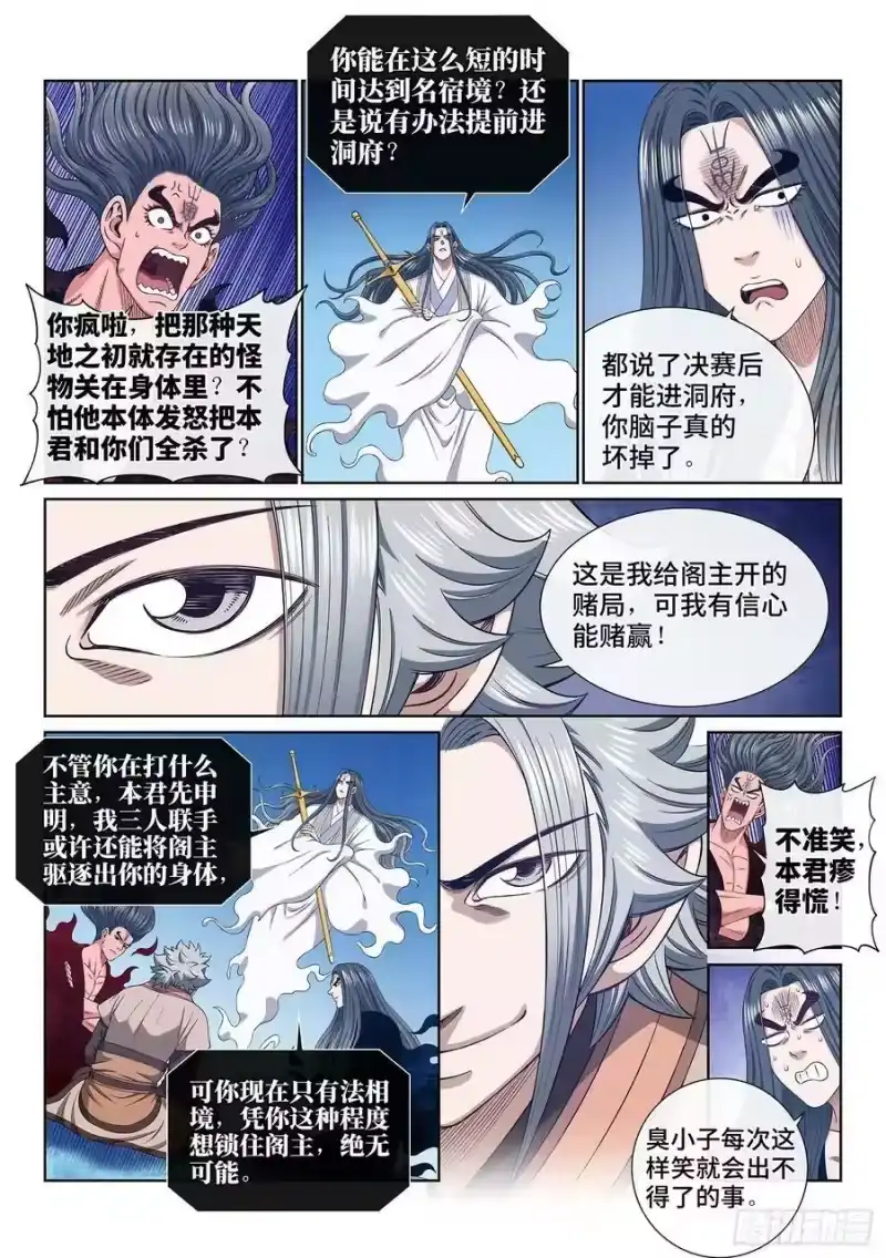 我是大神仙_h 第五三五话·前有狼后有虎 第10页