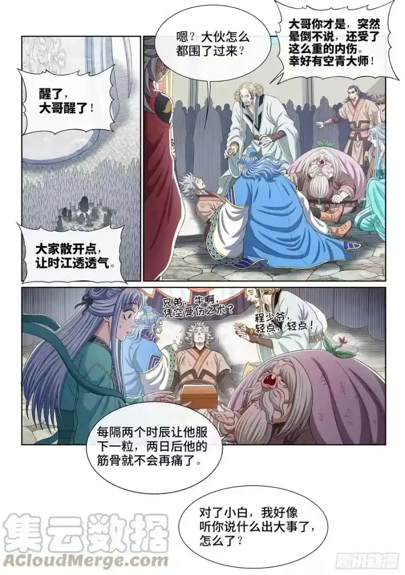 我是大神仙_h 第五三五话·前有狼后有虎 第13页